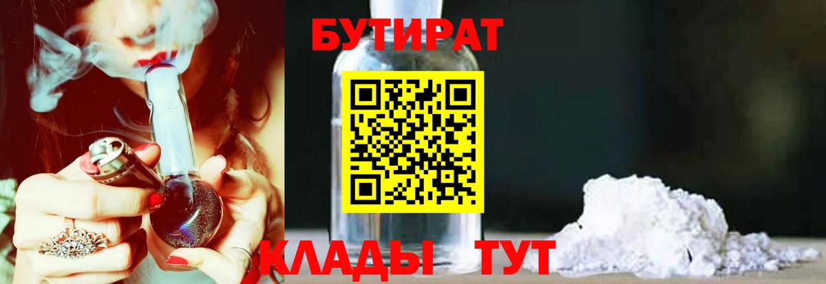 Бутират бутандиол Старая Русса