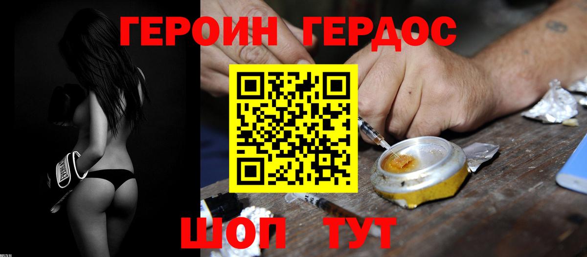 Героин хмурый  Вход с VPN  Старая Русса 