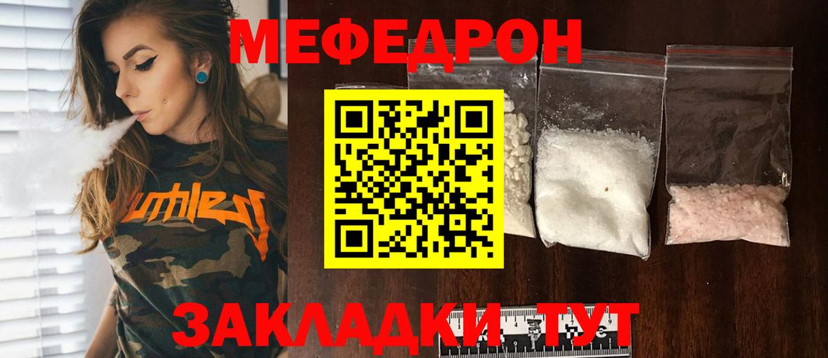 Меф мяу мяу мука Старая Русса