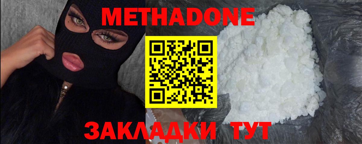 МЕТАДОН VHQ  МЕТАДОН белоснежный  Старая Русса  Вход с VPN 