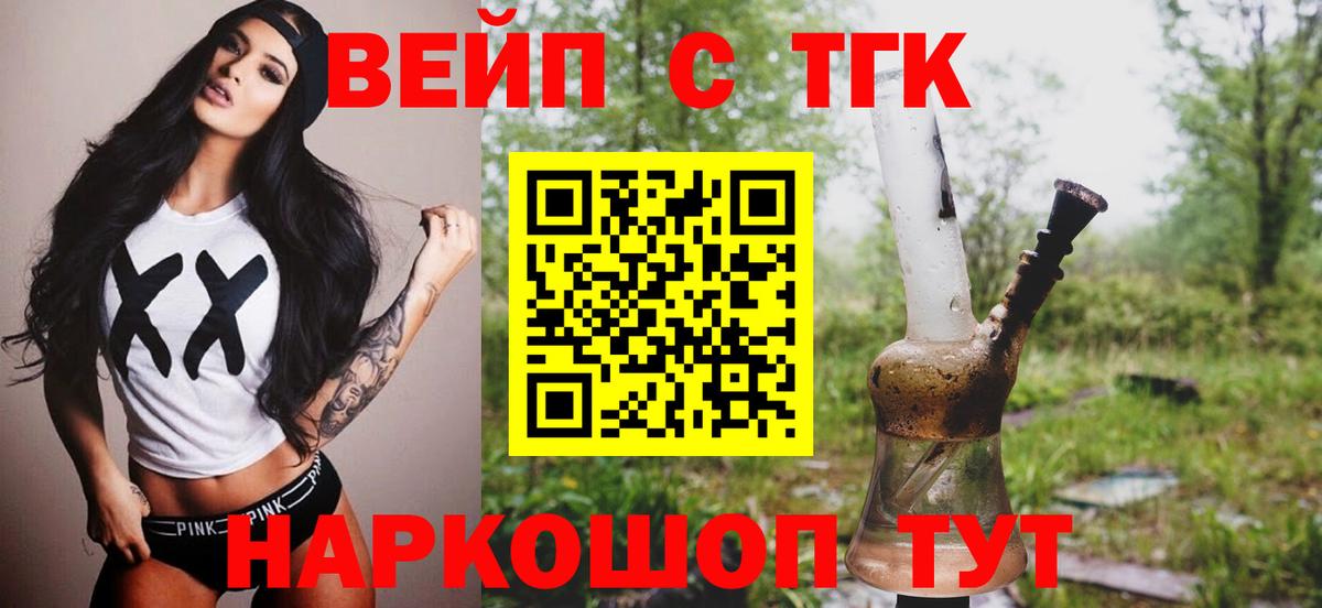 Старая Русса  Дистиллят ТГК вейп  Дистиллят ТГК THC oil  Вход с VPN 